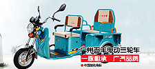 廣州五羊洛陽電動三輪車有限公司