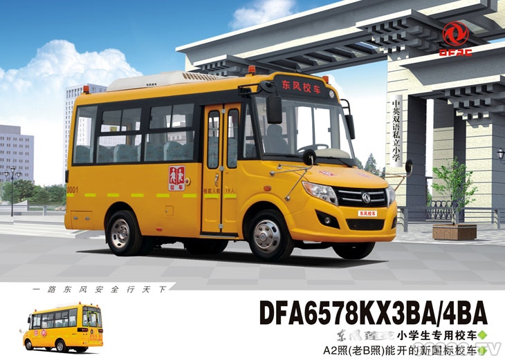 東風蓮花DFA6578KX3B/4BA型幼兒專用校車